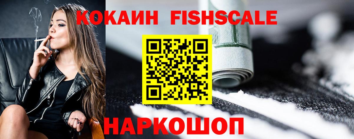 Кокаин  Вход с VPN  COCAIN Перу  Можга  Кокаин FishScale 