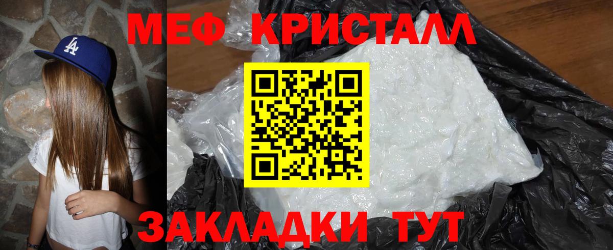 МЕФ кристаллы Можга
